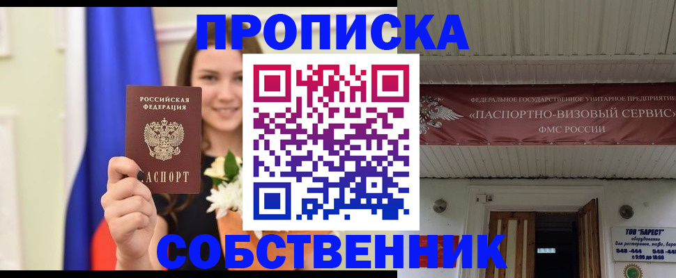 купить прописку в Удмуртии